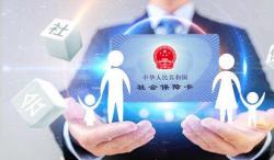 代缴社保